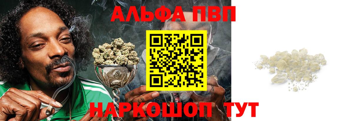 Alfa_PVP Crystall Гай