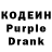 Кодеин Purple Drank Paul Figueroa