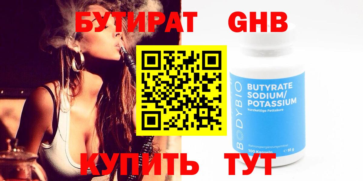 БУТИРАТ жидкий экстази  Вход с VPN  Гай 