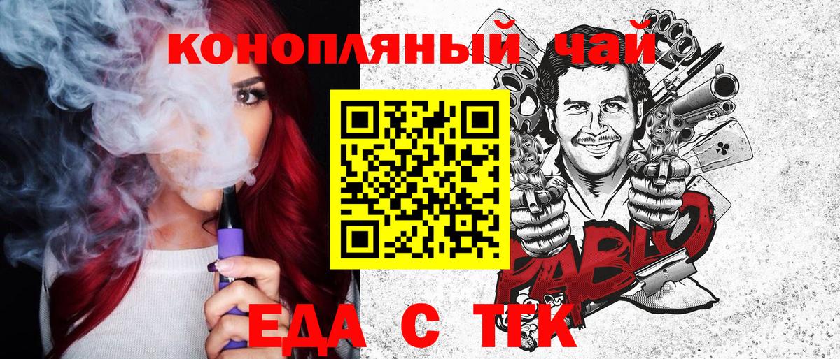 Еда ТГК марихуана  Вход с VPN  Гай 