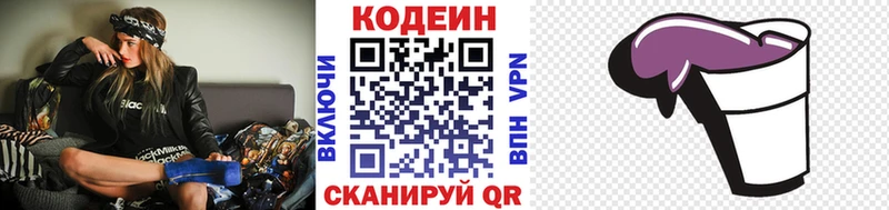 наркотики ссылка на мегу зеркало Кодеиновый сироп Lean Purple Drank Гай