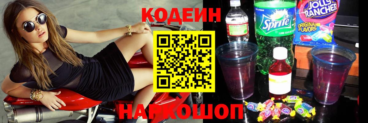 Codein напиток Lean (лин)  Кодеиновый сироп Lean Purple Drank  Вход с VPN  Гай 
