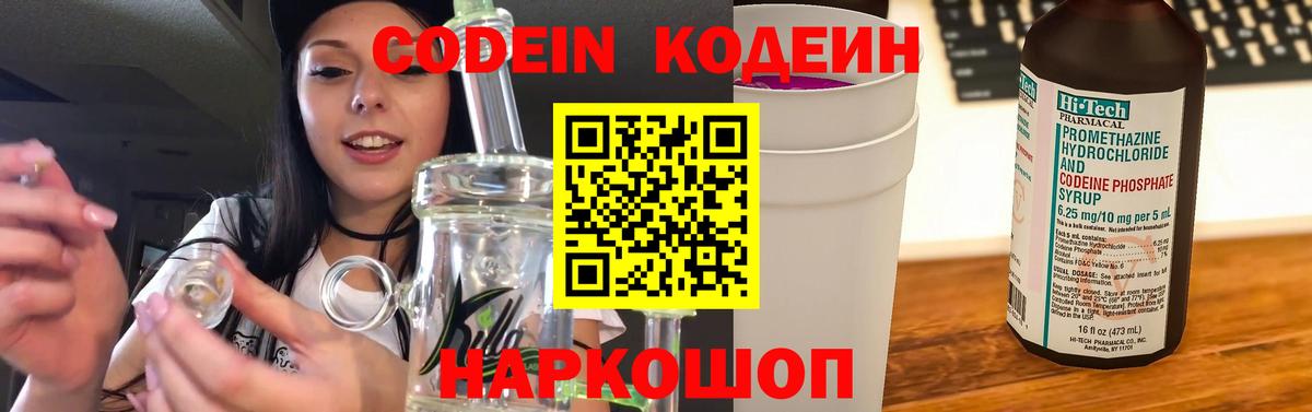 Кодеиновый сироп Lean напиток Lean (лин) Гай
