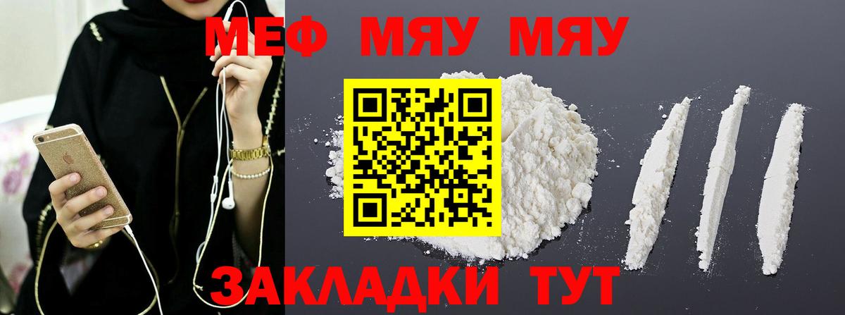 Меф  Гай