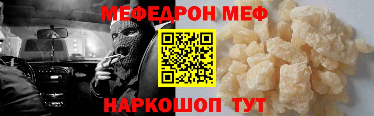 Мефедрон  Вход с VPN  Гай  МЕФ  МЕФ мяу мяу 